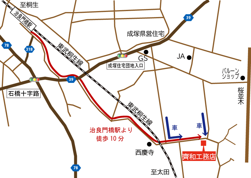 齊和工務店 地図